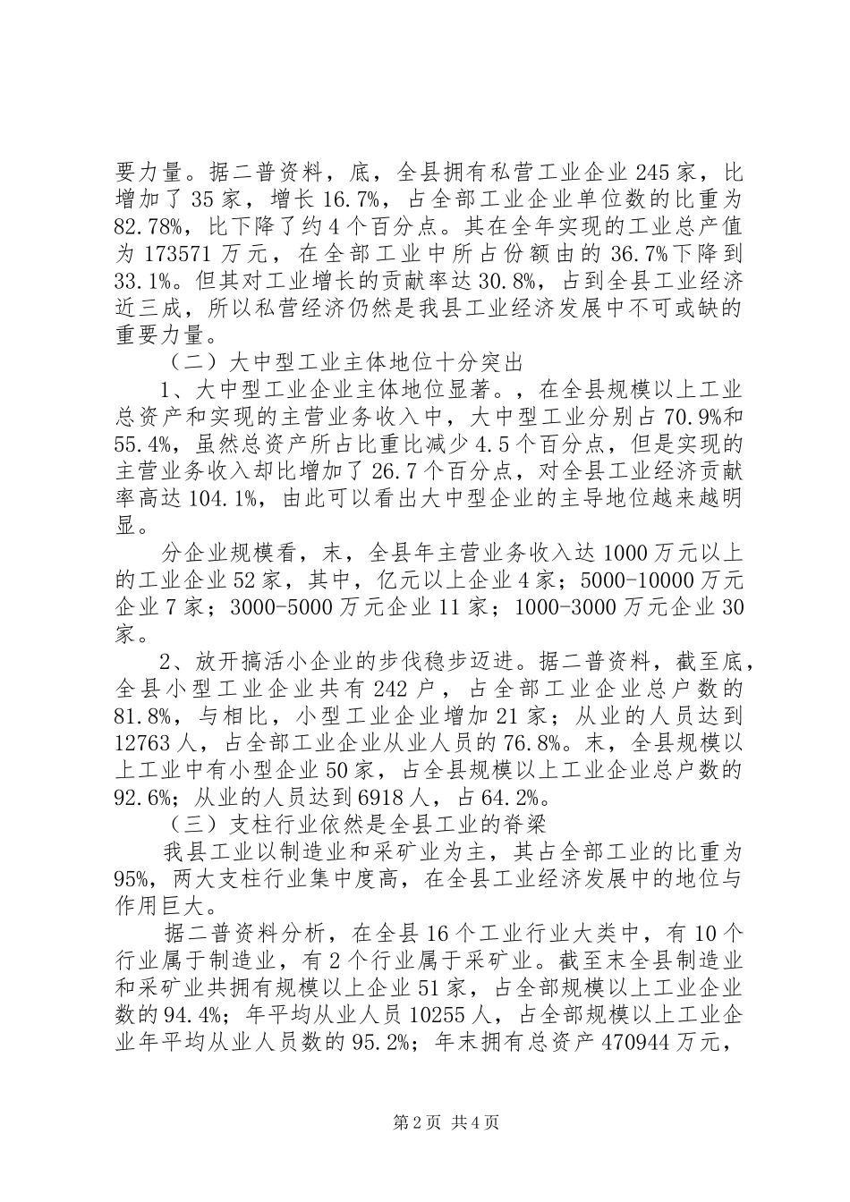 工业发展新跨越的分析与思考个人学习心得_第2页