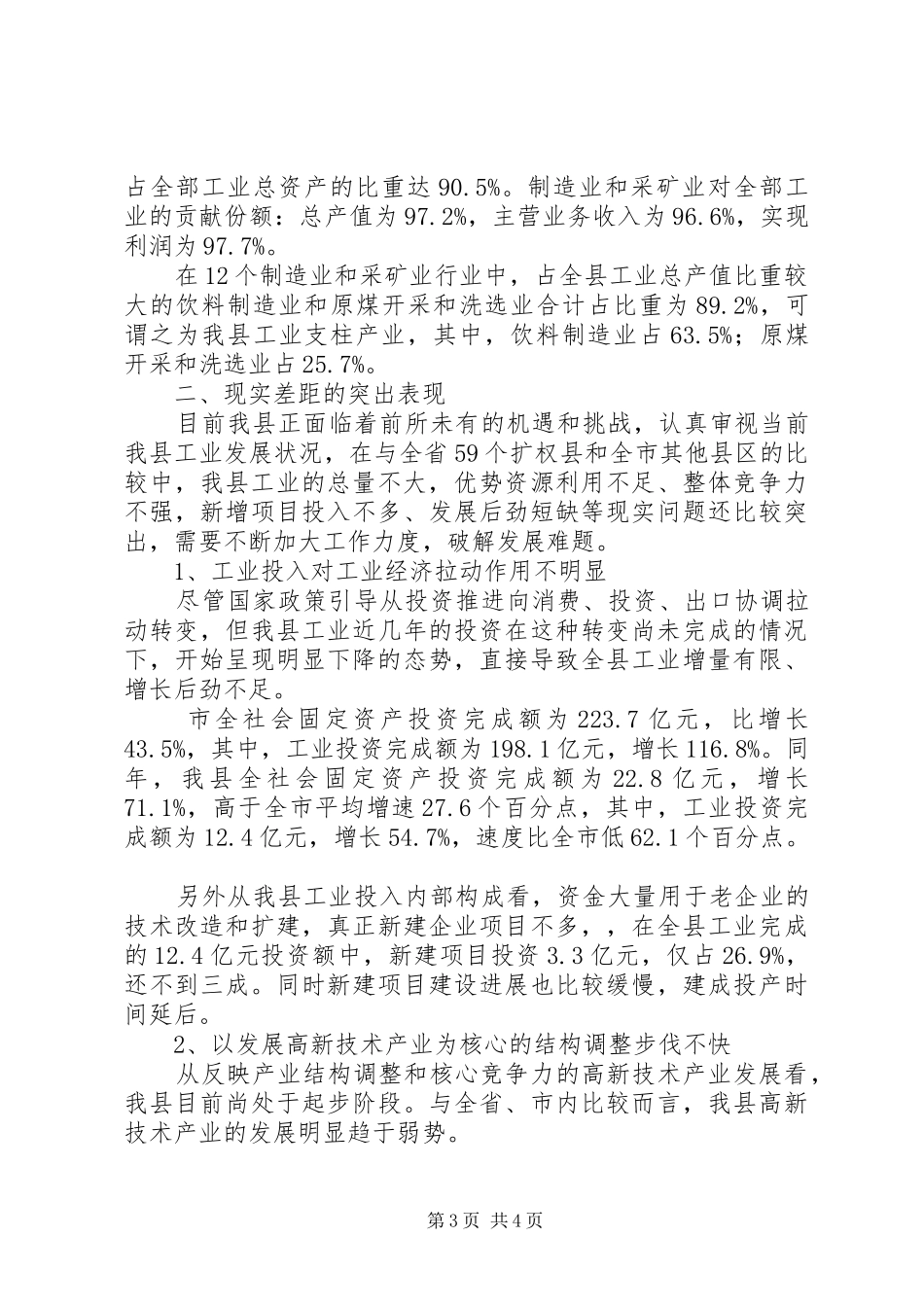 工业发展新跨越的分析与思考个人学习心得_第3页