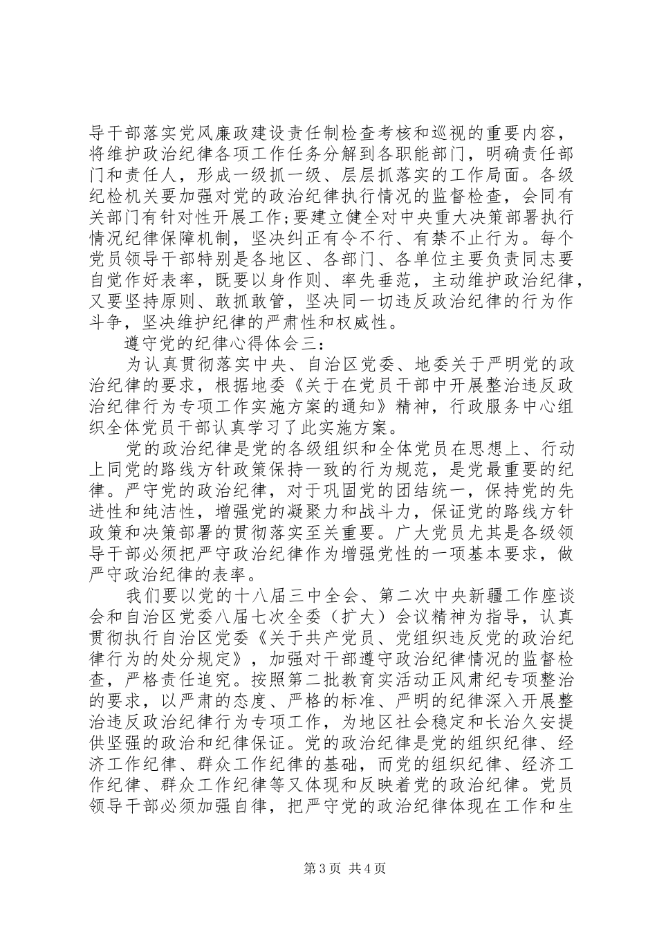 遵守党的纪律心得体会_第3页
