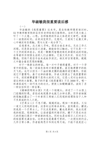 毕淑敏我很重要读后感