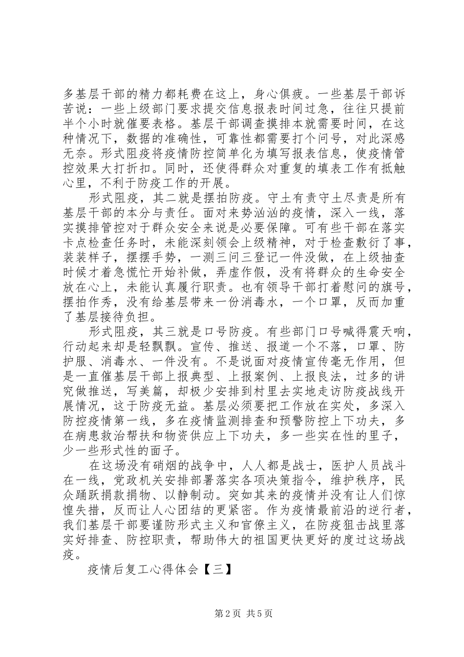 疫情后复工心得体会_第2页