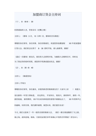 加盟商订货会主持词