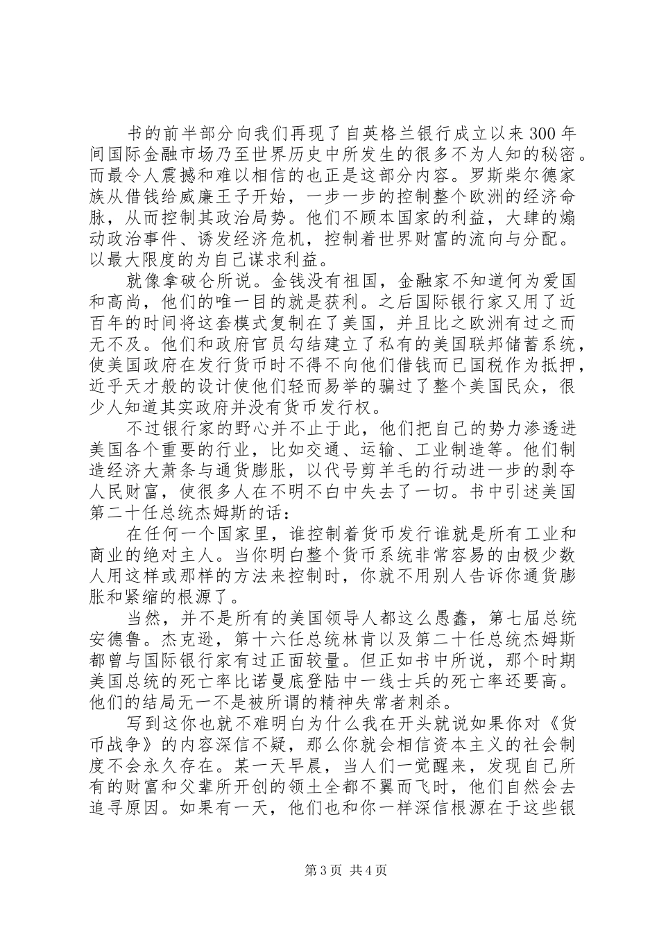 《货币战争2》读后感范文_第3页