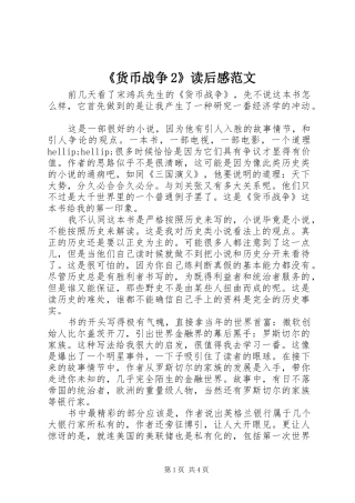 《货币战争2》读后感范文