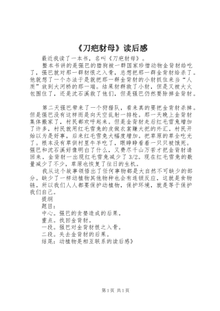 《刀疤豺母》读后感