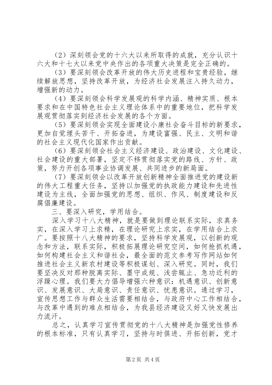20XX年学习党章的心得体会范文_第2页
