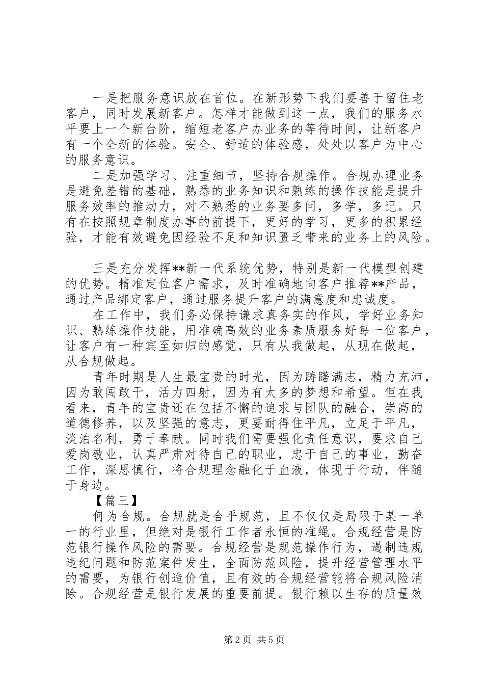 银行合规经营心得体会五篇_第2页