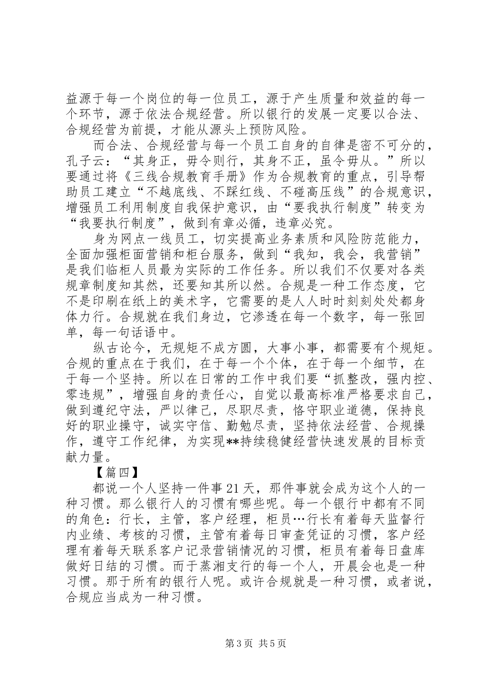 银行合规经营心得体会五篇_第3页
