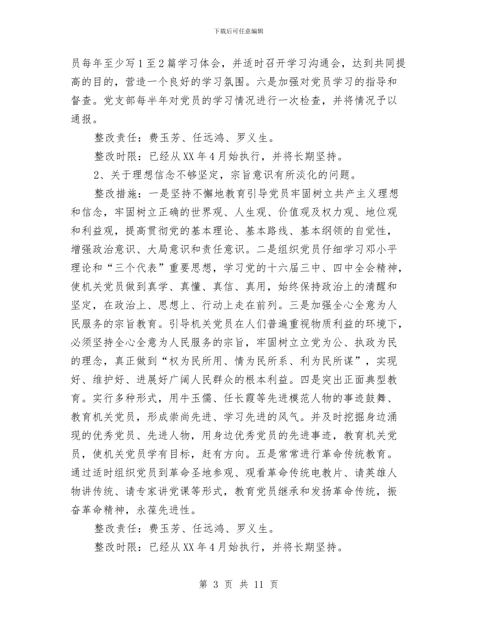 基层党组织整改方案与基层党组织整治报告汇编_第3页