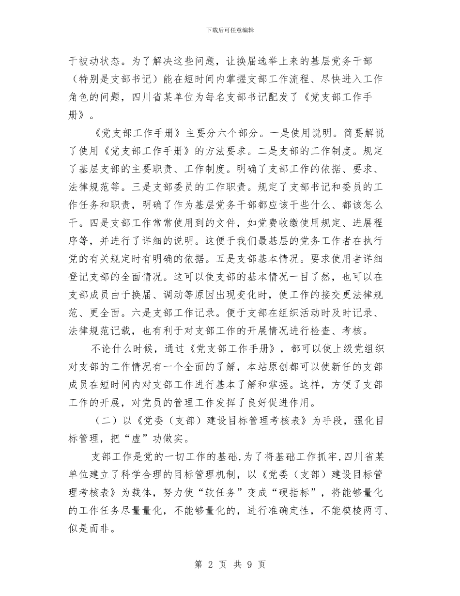 基层党组织建设考察材料与基层公务员2024年终工作总结汇编_第2页