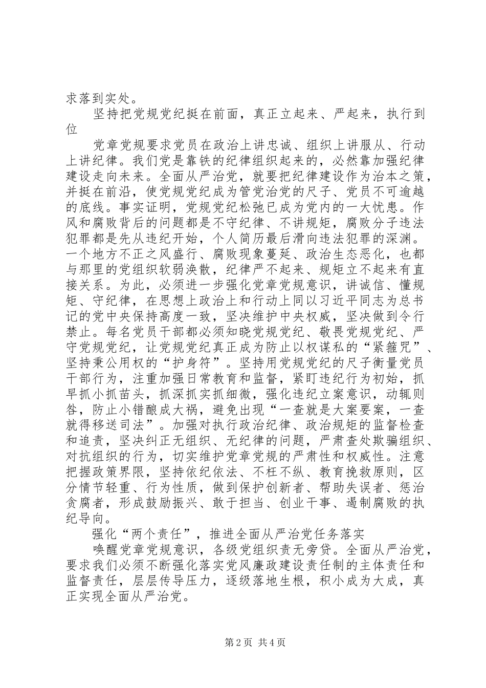 XX年观看《南粤党旗红—广东全面从严治党永远在路上》观后感_第2页