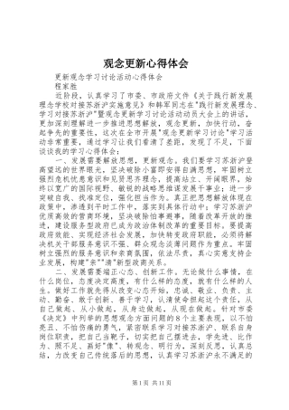 观念更新心得体会