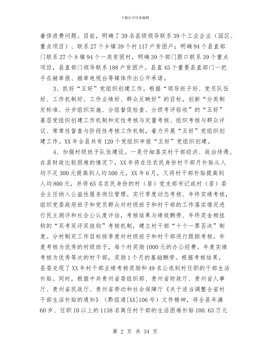 基层党组织建设上半年工作总结与基层党组织建设工作调研报告汇编_第2页