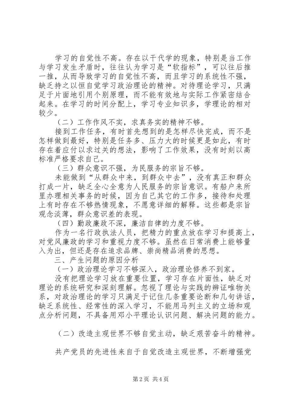 党的群众路线教育活动学习心得_第2页