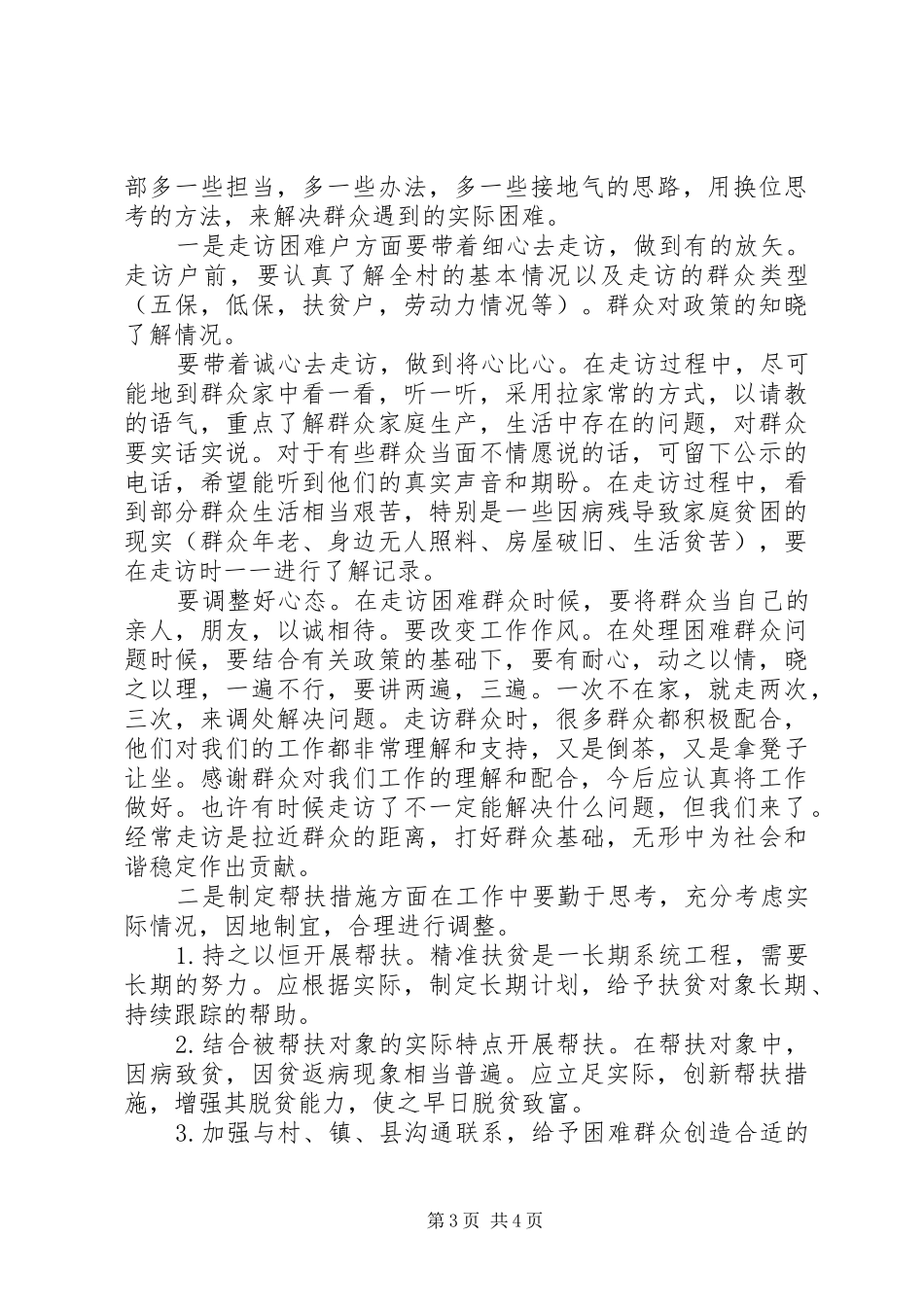 一线扶贫工作心得感悟三篇_第3页
