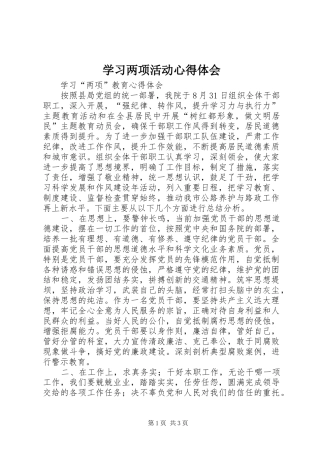 学习两项活动心得体会