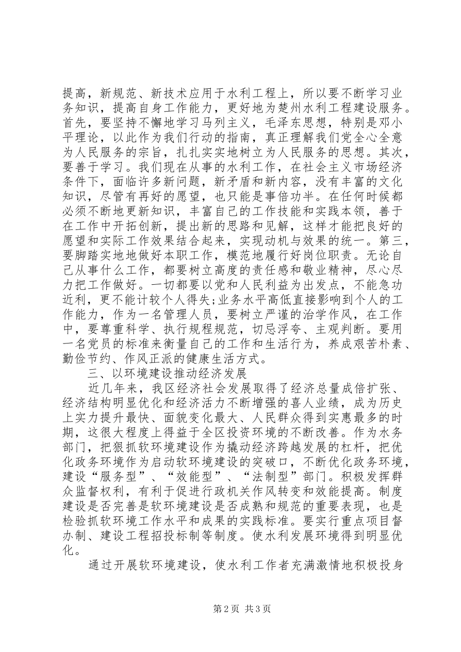 软环境心得体会_第2页