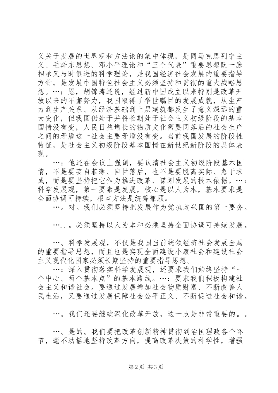 党校小组讨论心得_第2页