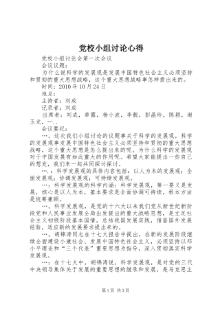 党校小组讨论心得