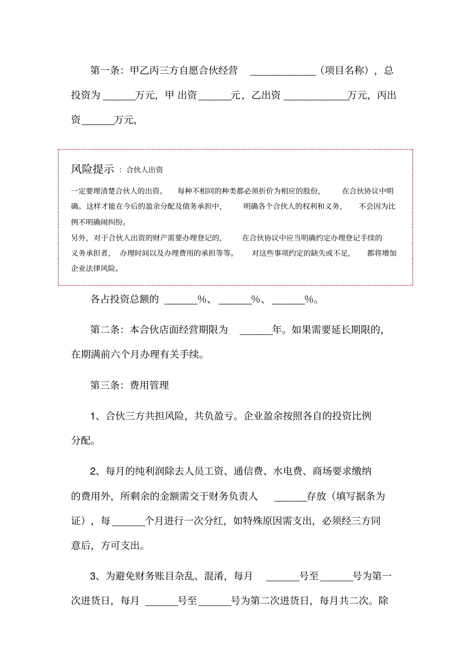 加盟店合伙协议范本_第2页