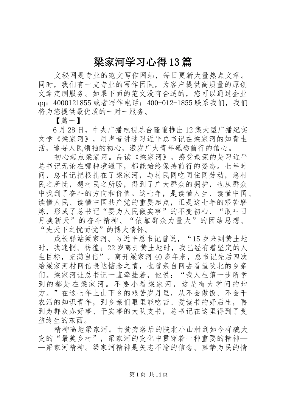 梁家河学习心得13篇_第1页