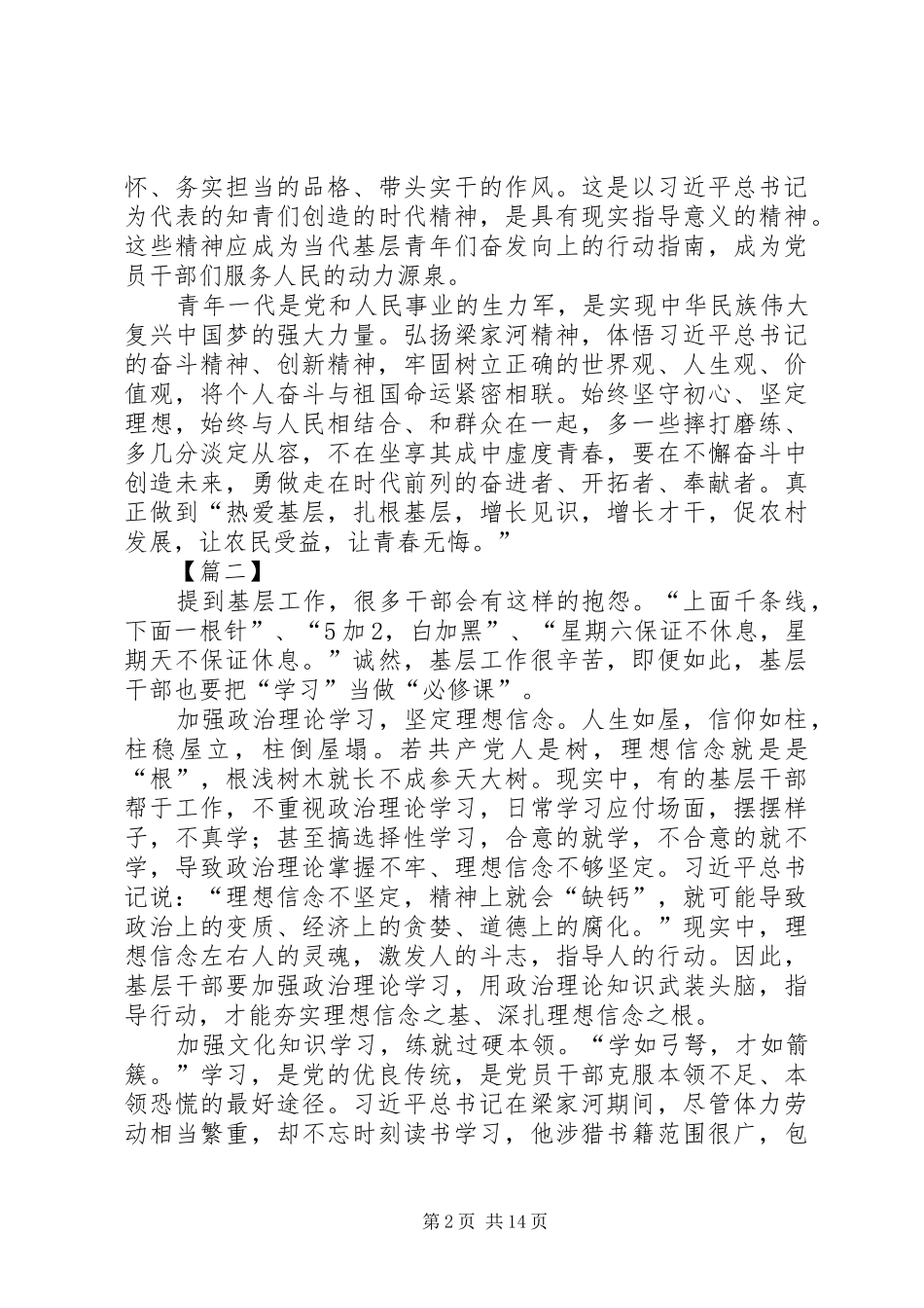 梁家河学习心得13篇_第2页