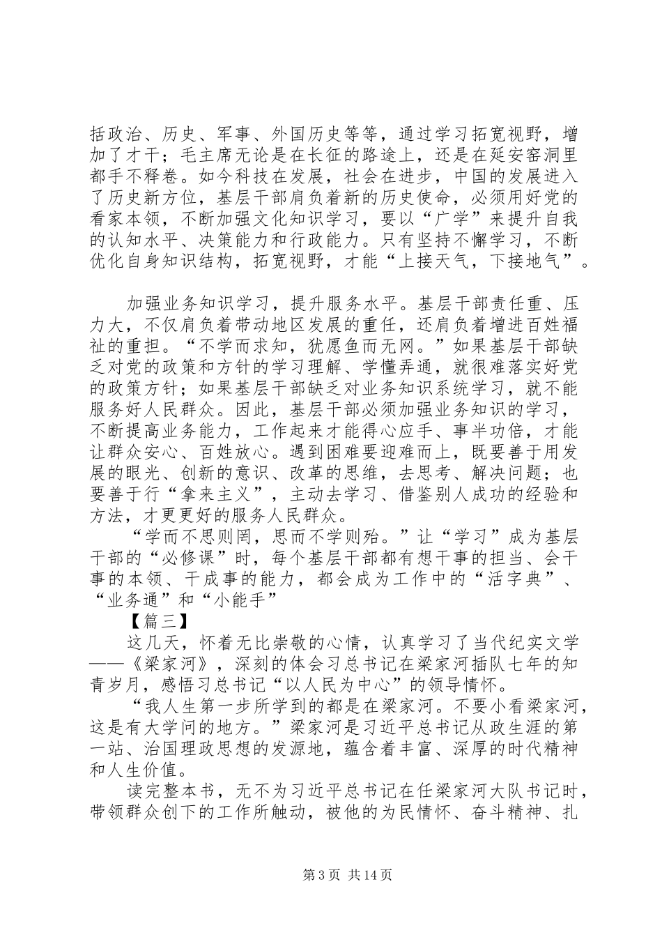 梁家河学习心得13篇_第3页