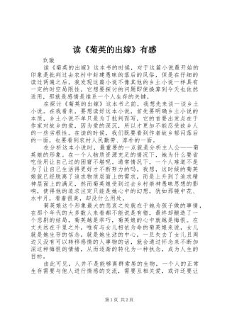 读《菊英的出嫁》有感