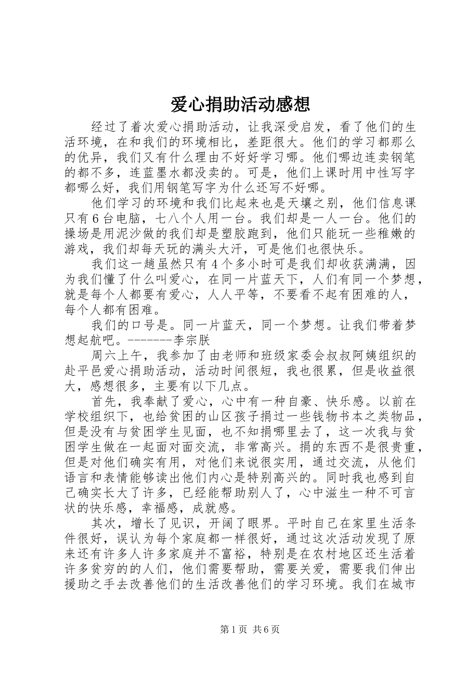 爱心捐助活动感想_第1页