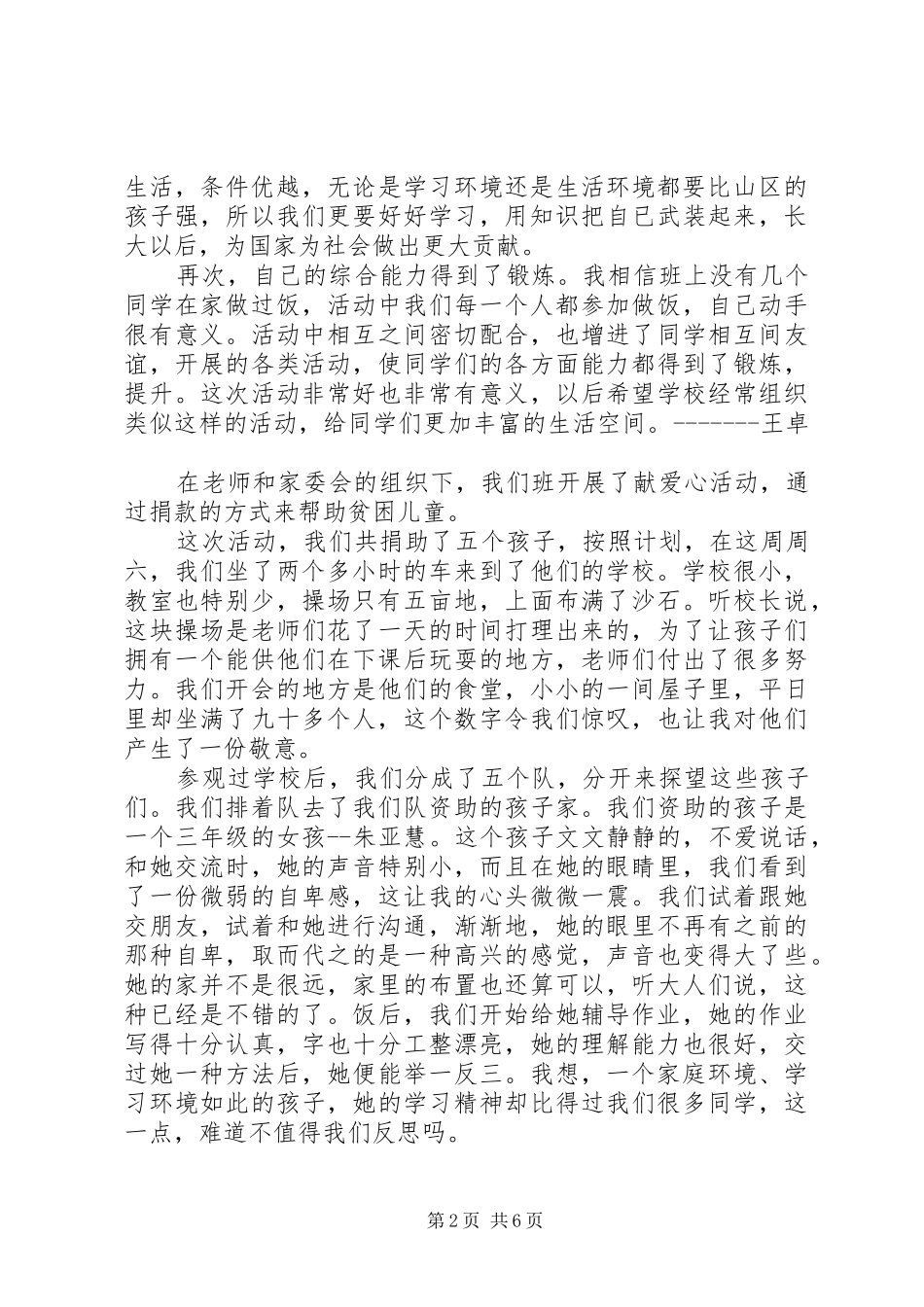 爱心捐助活动感想_第2页