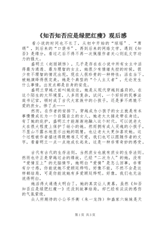 《知否知否应是绿肥红瘦》观后感