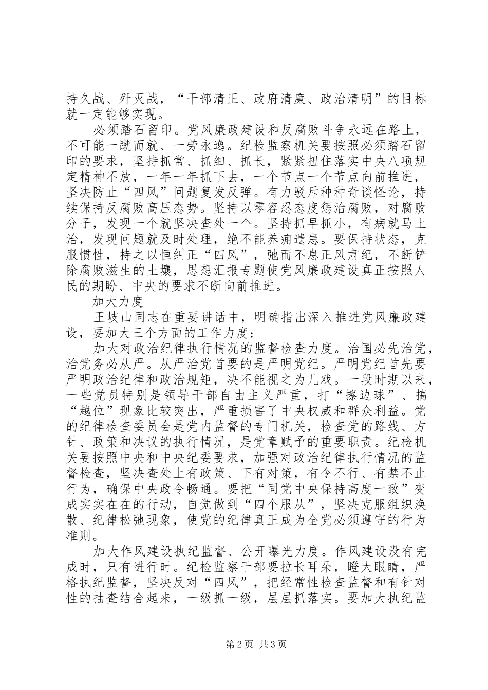 十八届五中全会精神体会（监察干部）_第2页