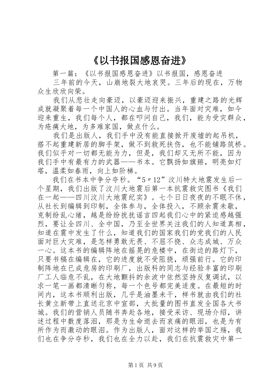 《以书报国感恩奋进》_第1页