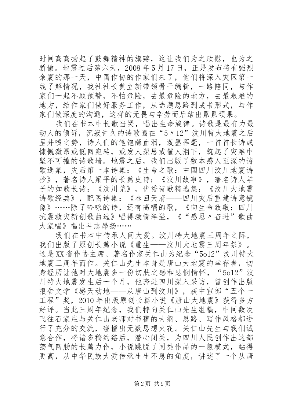 《以书报国感恩奋进》_第2页