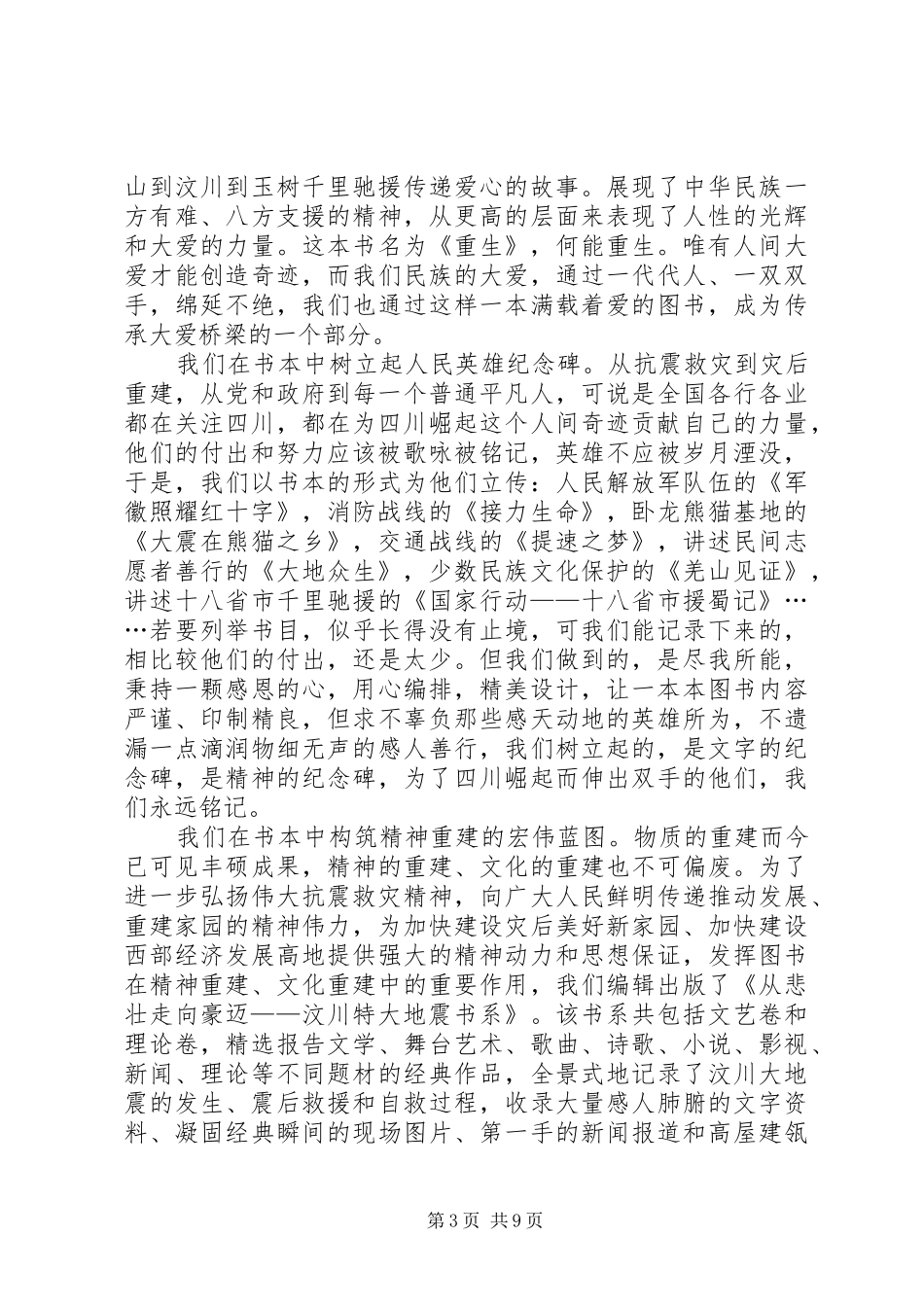 《以书报国感恩奋进》_第3页