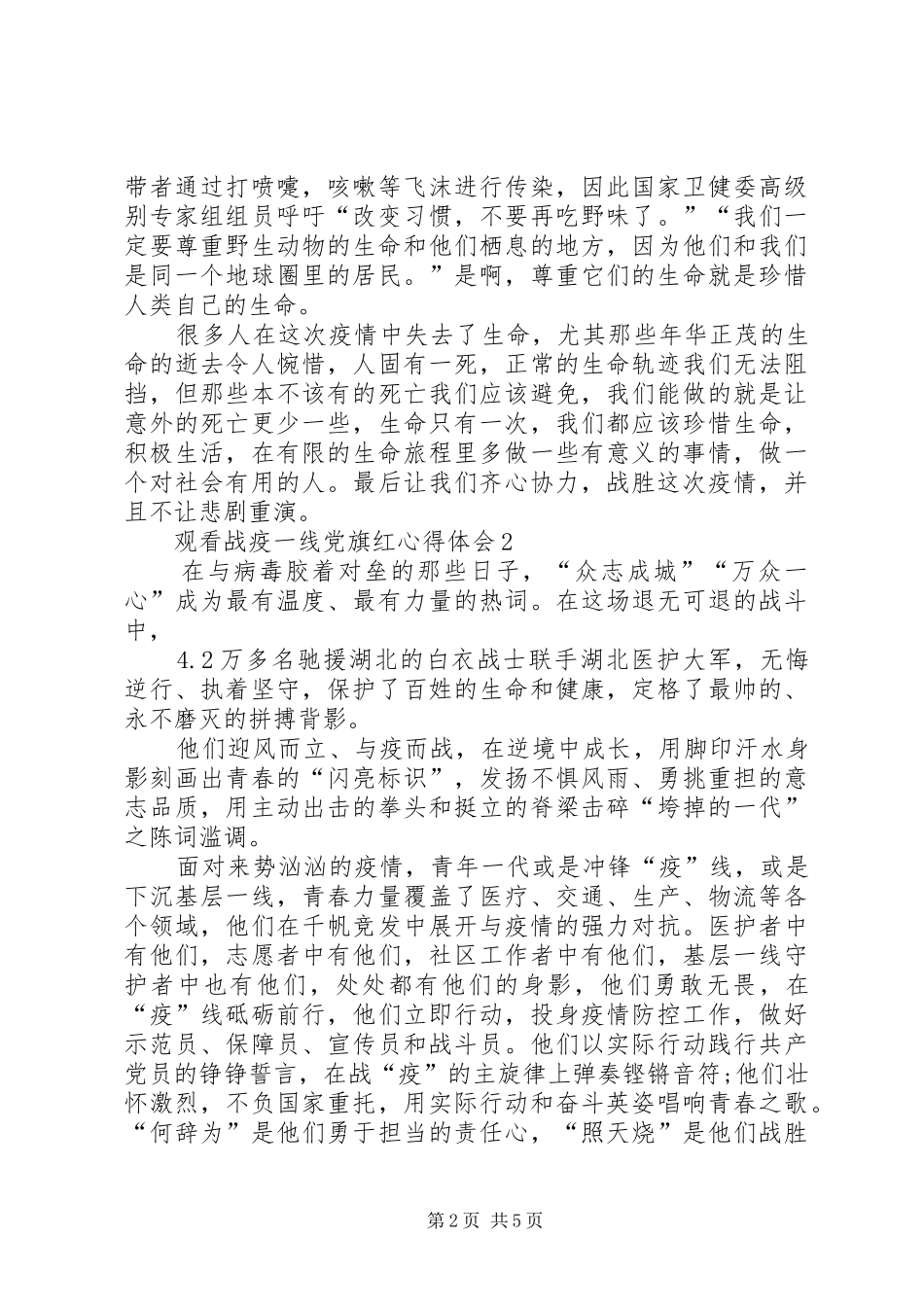 20XX年观看战疫一线党旗红心得体会【多篇】_第2页