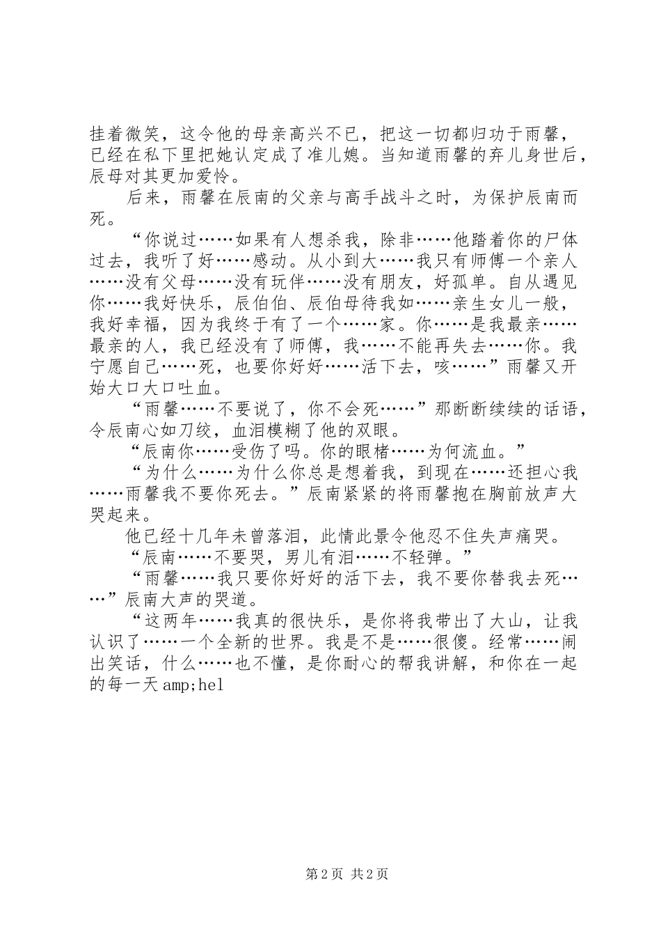 神墓读后感范文精选_第2页