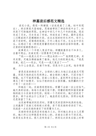 神墓读后感范文精选