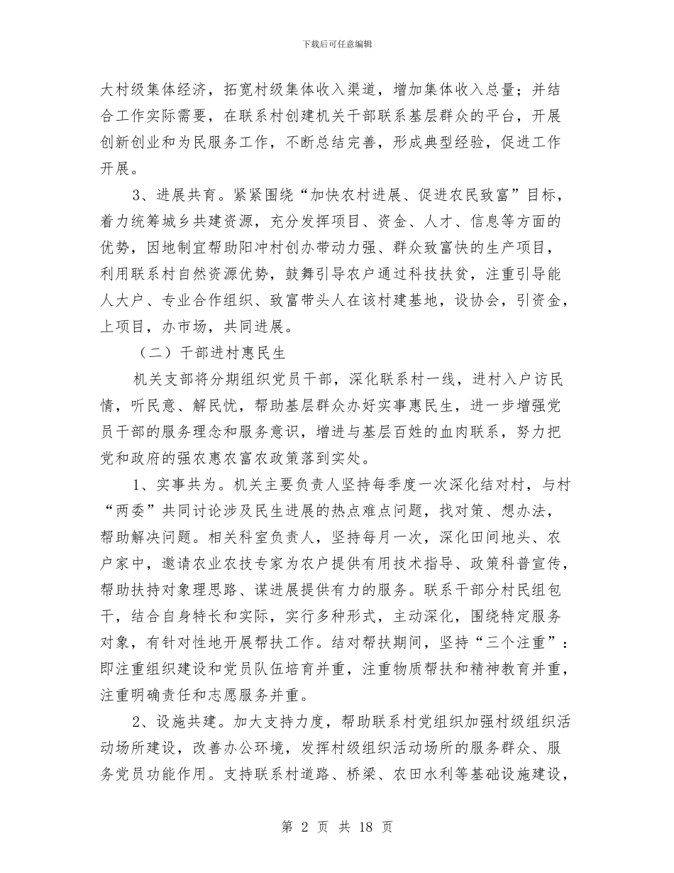 基层党组织结对共建实施方案4篇与基层公共文化服务体系运行现状调研报告汇编_第2页