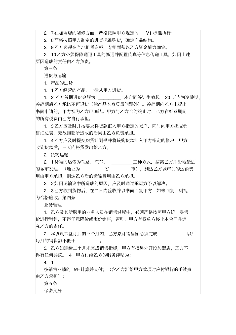 加盟店合同书_第2页