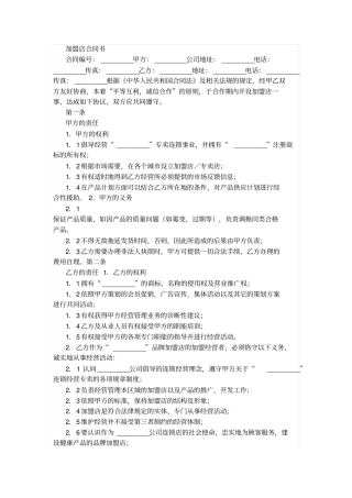 加盟店合同书