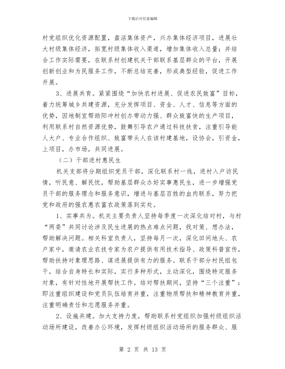基层党组织结对共建实施方案4篇与基层公约自治行动实施方案汇编_第2页