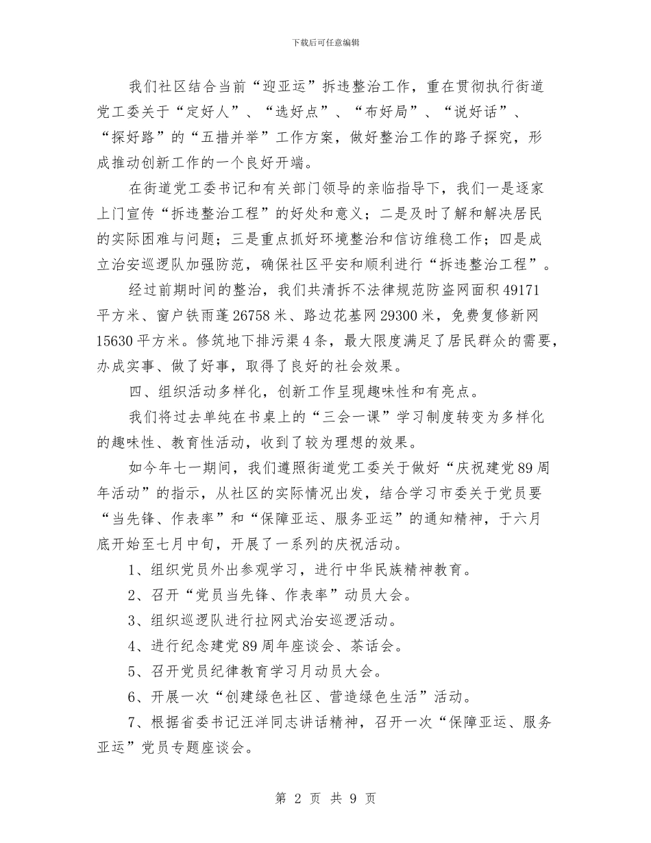 基层党组织整治报告与基层公务员2024年终工作总结汇编_第2页