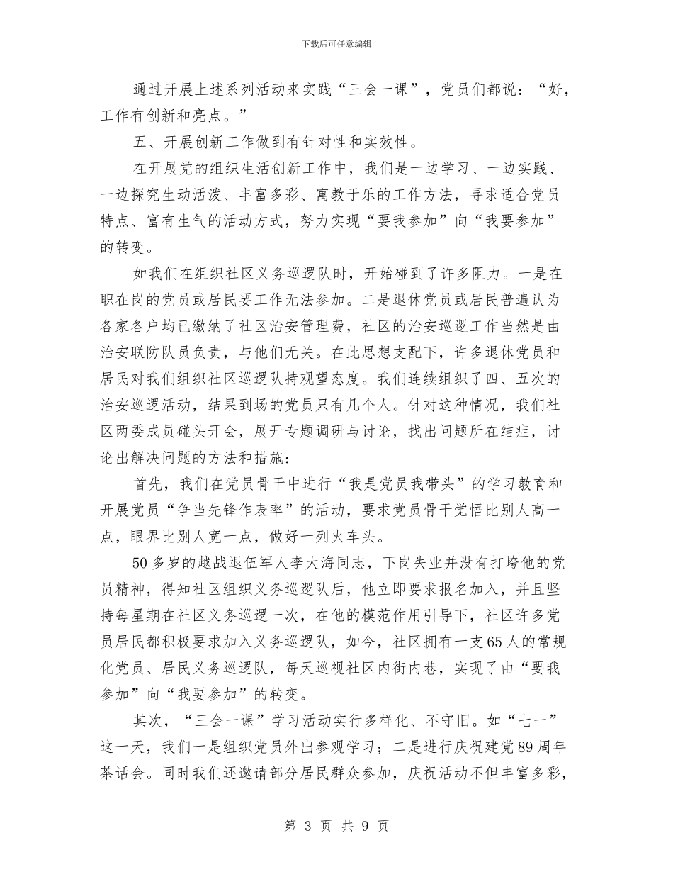 基层党组织整治报告与基层公务员2024年终工作总结汇编_第3页