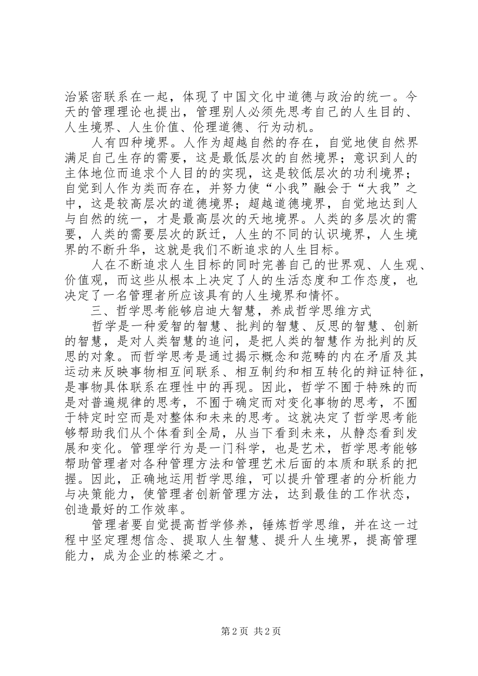 读孙正聿《哲学修养十五讲》有感，管理者要提高哲学修养_第2页