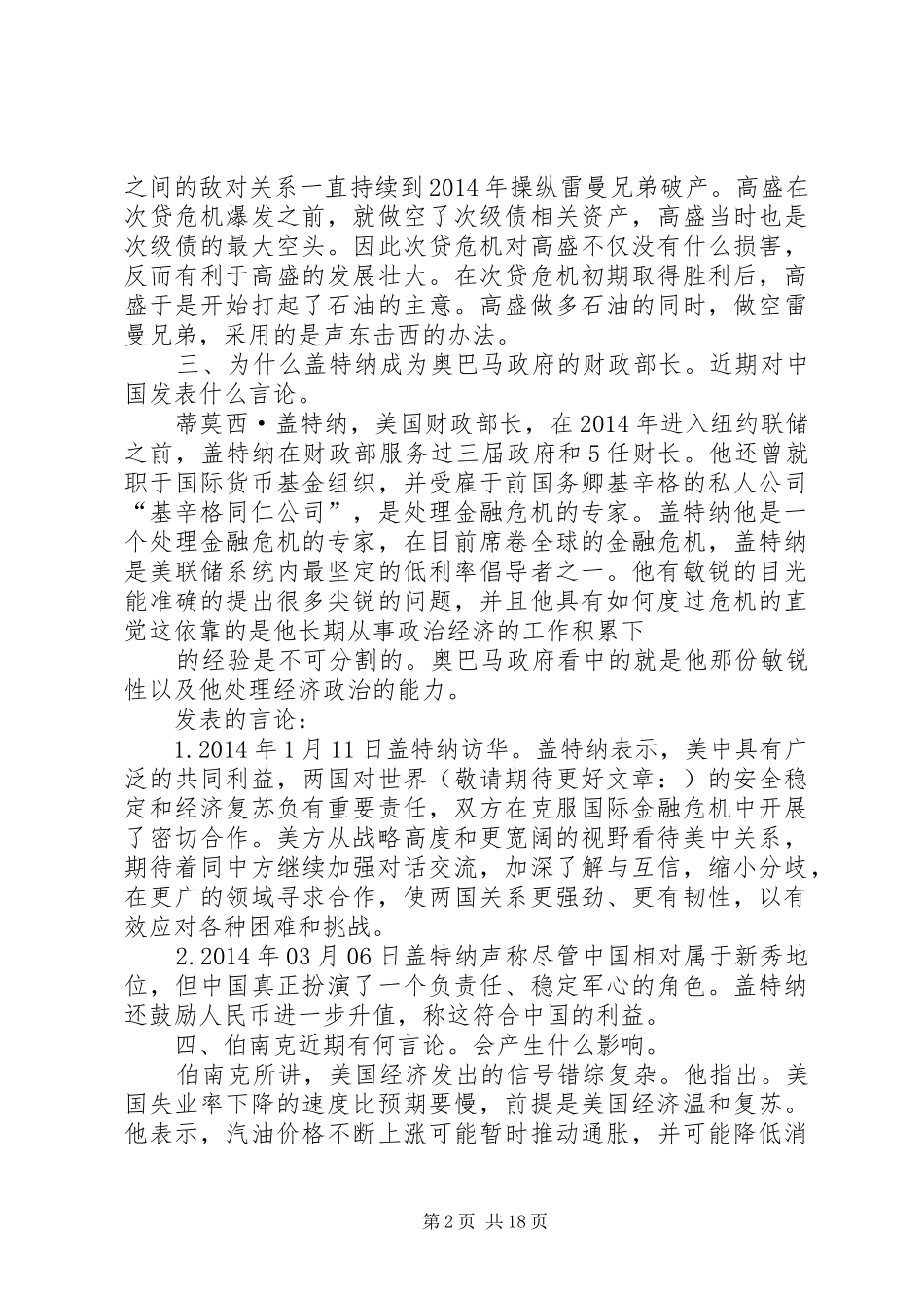 第一篇：优秀《大而不倒》观后感_第2页