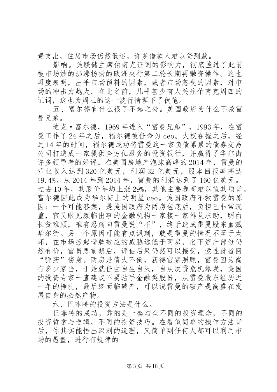 第一篇：优秀《大而不倒》观后感_第3页