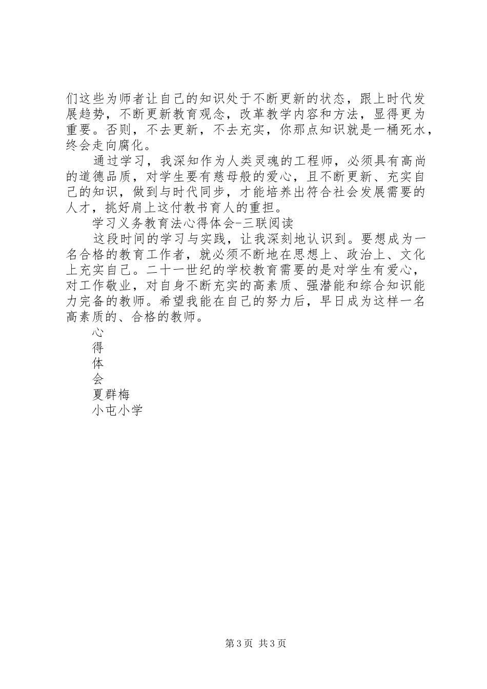 义务教育法心得_第3页