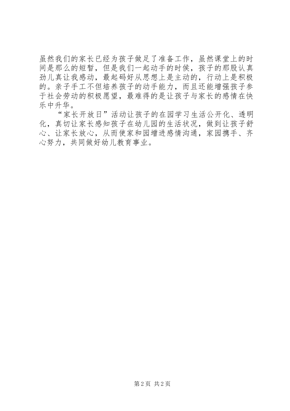 开放日心得体会_第2页