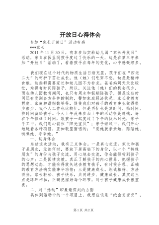 开放日心得体会